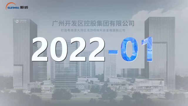 顺威2022大事记