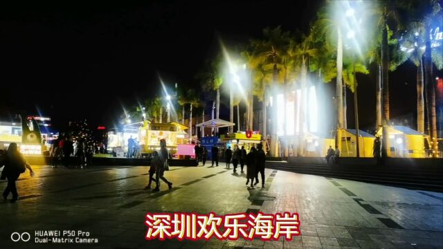 深圳欢乐海岸