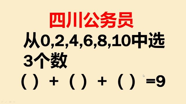 四川公务员:淘汰很多大学生,小学生轻松搞定