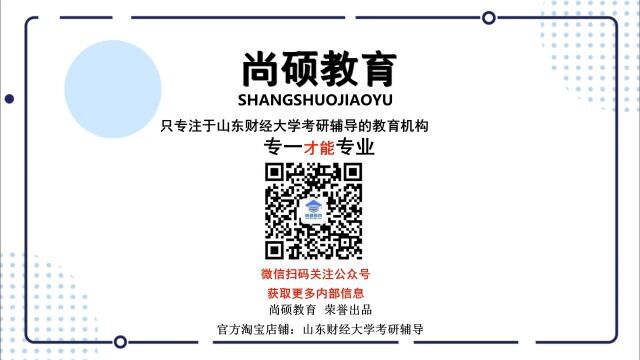 尚硕教育23年山财保险学、保险硕士1月份复试答疑——如何准备复试、预估自己的成绩以及学习时间的分配和心态调整