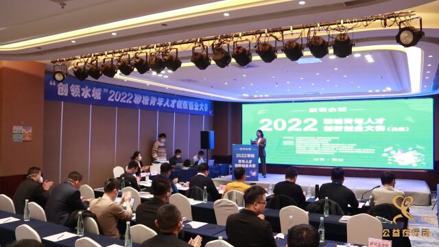 “创领水城”2022聊城青年人才创新创业大赛圆满落幕