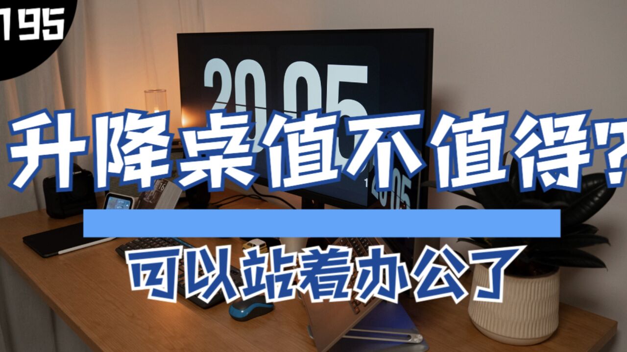 【第195期】种草了许久,终于换了乐歌升降桌iE5,我的新年礼物!