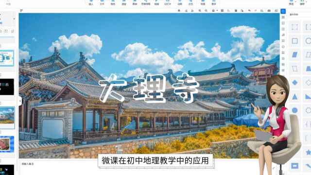 探讨制作微课在初中地理教学的应用动态ppt怎么制作 