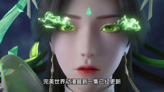 完美世界:封神大战打响,柳神秒杀阴阳道人,帮小塔夺回塔身