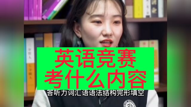 全国大学生英语竞赛