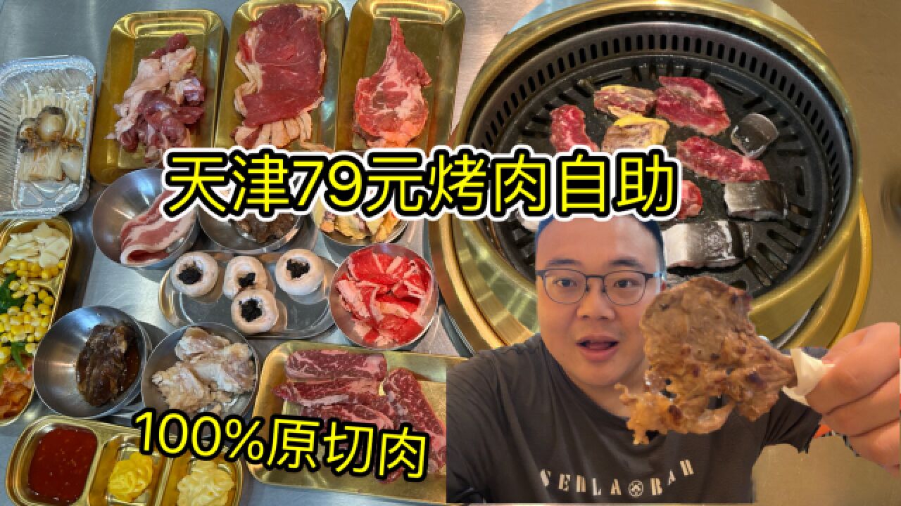 烤肉店单点改自助,79元畅吃各种原切肉,还有活鳗鱼冰榴莲