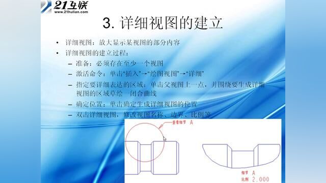 Proe 从入门到精通 94.放大视图的创建 #cad教学 #cad教程 #机械制图