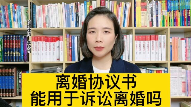 杭州离婚律师:婚内签订的离婚协议可以作为诉讼离婚的依据吗?