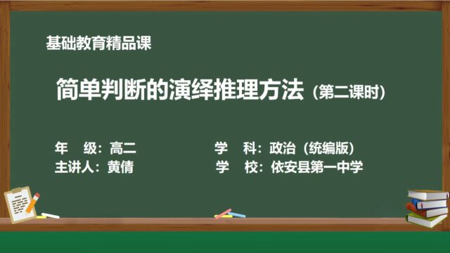 简单判断的演绎推理方法(下)三段论推理