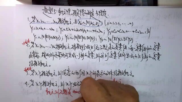 (2676)温田丁老师考研数学(独立性与相关性综述)