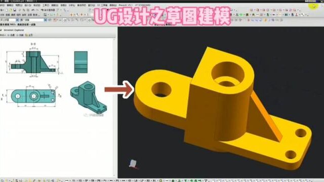 零件的3D建模,从草图线到立体面的过程,设计思路清晰就很简单