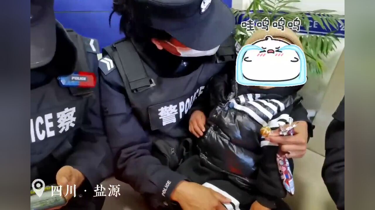 大年三十,2岁幼童走丢人海,凉山州盐源县民警化身妈妈帮其找到家人