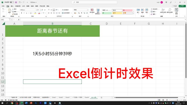 Excel制作倒计时效果,按秒自动递减,2个函数轻松搞定!