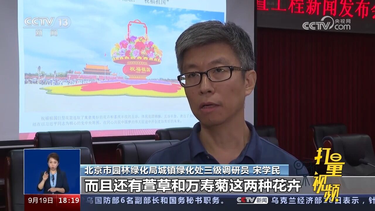 北京:国庆天安门广场和长安街花卉布置方案公布