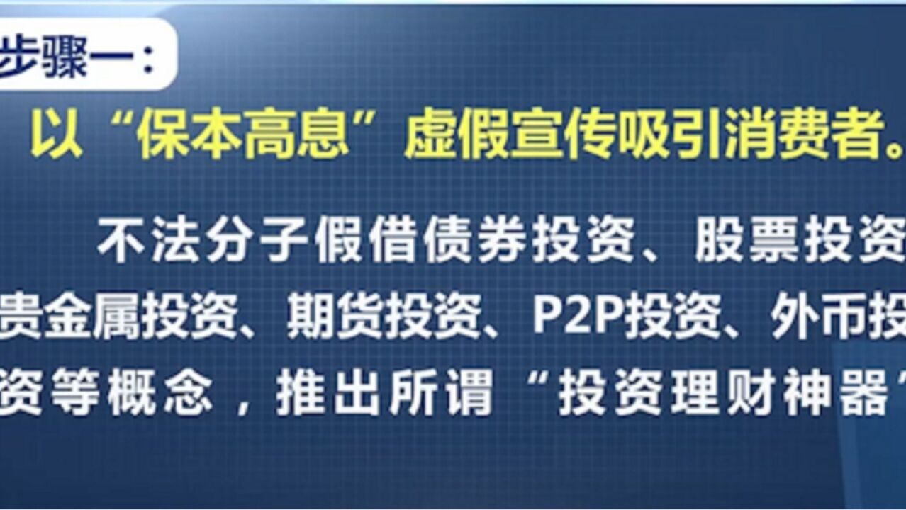 网络诈骗频发,国家金融监督管理总局发布风险提示,警惕虚假网络投资理财类诈骗