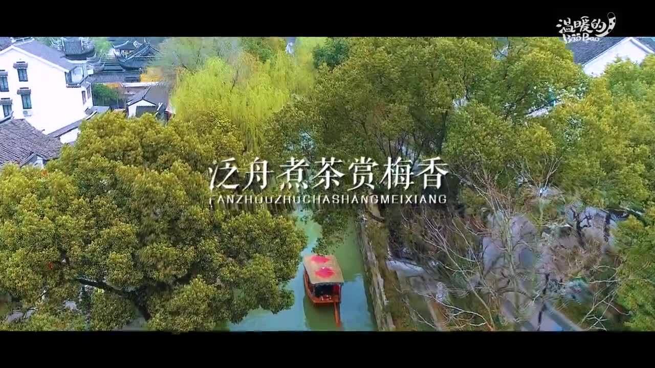 苏州木渎古镇:泛舟煮茶赏梅香