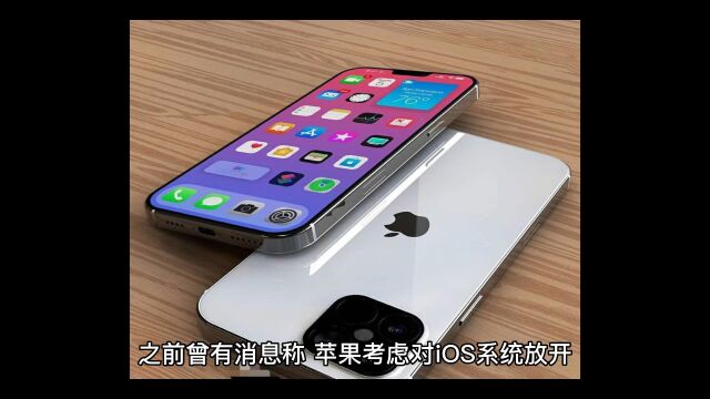 想要的来了!消息称苹果应用向第三方开放,iOS 17将还iPhone自由