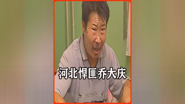 一口气看完河北悍匪乔大庆