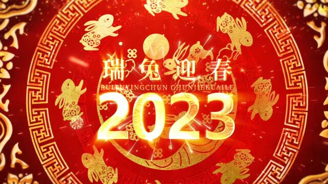 2023年华蓥烟草新春工会活动视频