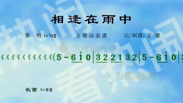 相逢在雨中#经典老歌 #动态曲谱 #乐器演奏