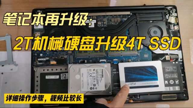 戴尔XPS 15 9570笔记本存储升级,2T 机械硬盘升级4T Ssd详细操作步骤