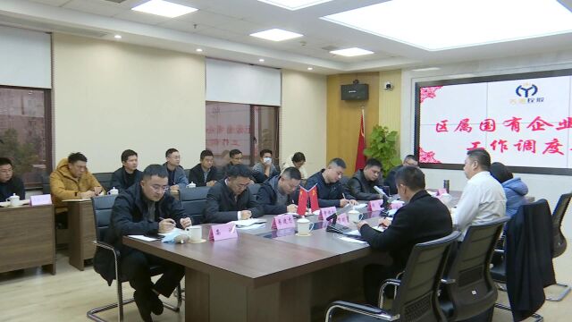 0202 武陵区召开国有企业重点工作调度会1