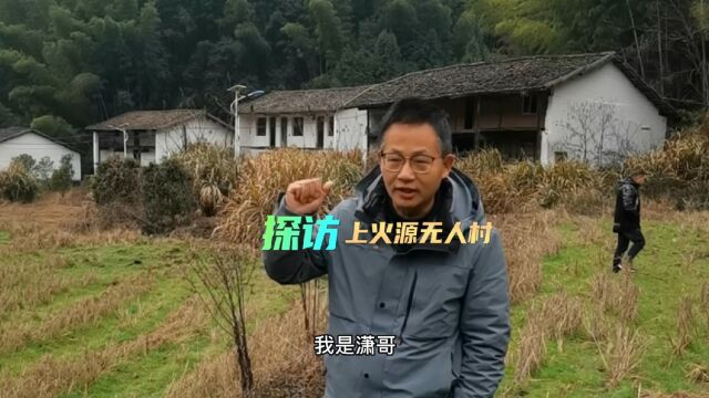 江西大山里发现一座无人村,二十多栋老式建筑统一粉刷一新,竟无人居住,突然大门紧锁的老屋里,连连发出巨响......