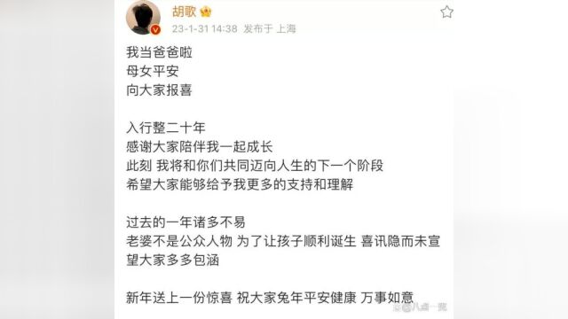 胡歌喜得千金,唐嫣袁弘送上祝福,网友:终于不用当吴磊伴郎了