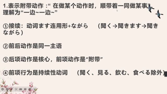 日语学习高考日语ながら的接续和用法总结