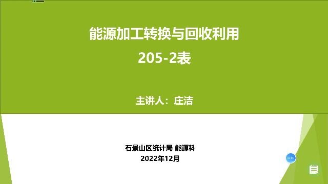 能源加工转换与回收利用(2052)