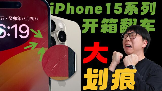 【热男】当果粉和安卓党看到iPhone 15系列