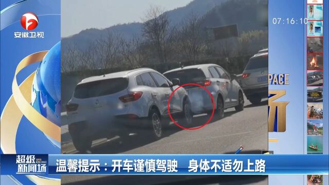 安徽池州:司机途中突发身体不适,错把油门当刹车