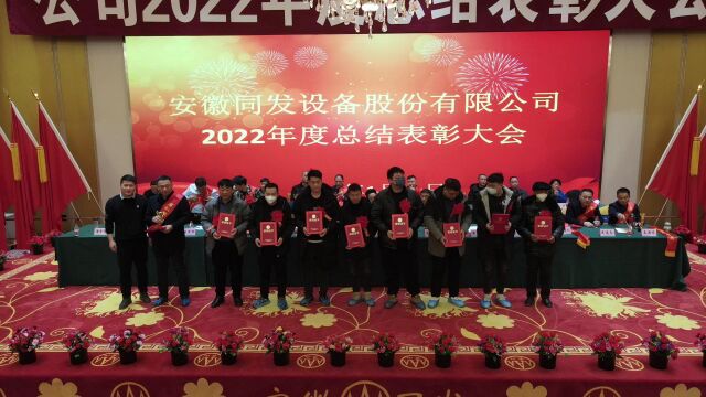 2022年终总结表彰大会