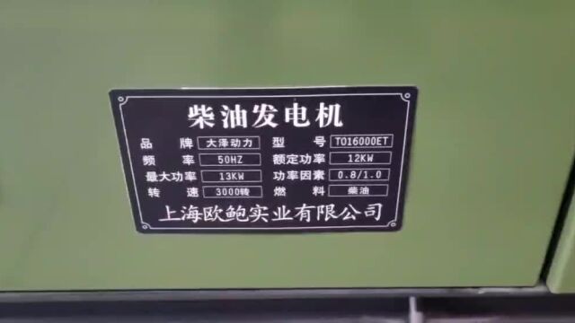 大泽动力静音式12KW高原柴油发电机 型号TO16000R 单三相电启动