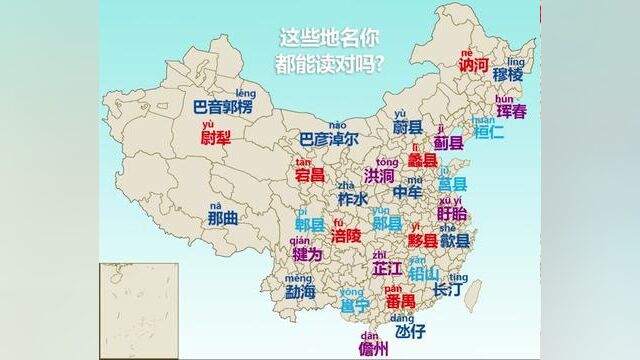 我国的这些地名,你都能读对吗?#地理 #地名