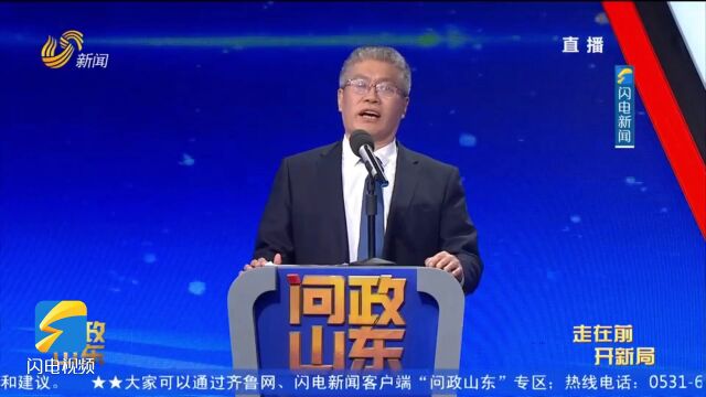 问政山东丨省委改革办专职副主任张成杰:《问政山东》与全省改革系统信息共享、典型共推、问题共解