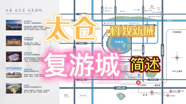 太仓ⷩ˜🥰”卑斯国际度假区之复游城,2023值得期待.