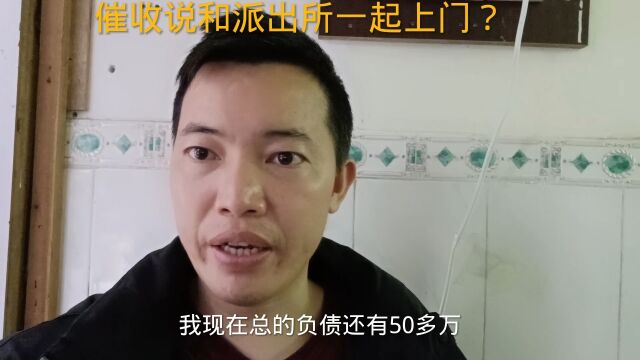 负债逾期之后,催收要和派出所一起上门调查,是真的吗?