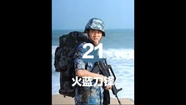 新兵小鱼初来乍到,竟然得罪了兵王.