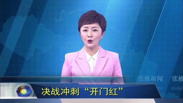 【视频】决战冲刺“开门红” | 甘州:5个重点水利工程集中开工