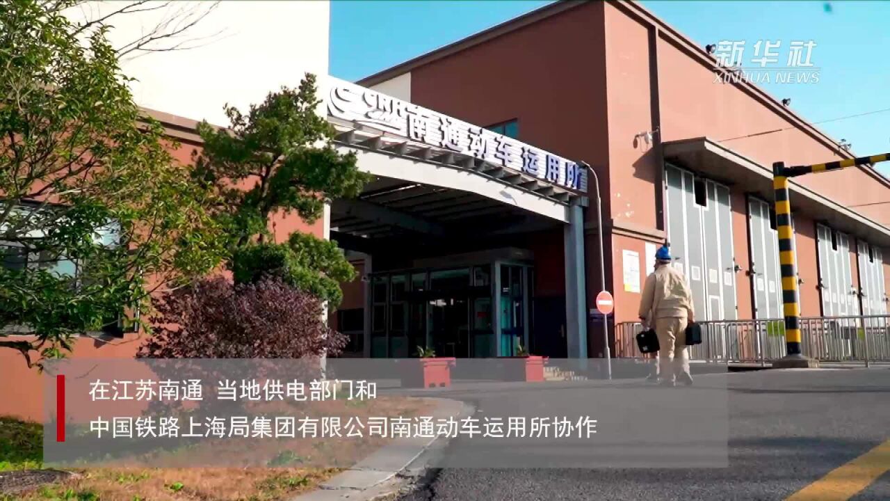 江苏南通:返程高峰保电忙 守护旅客出行