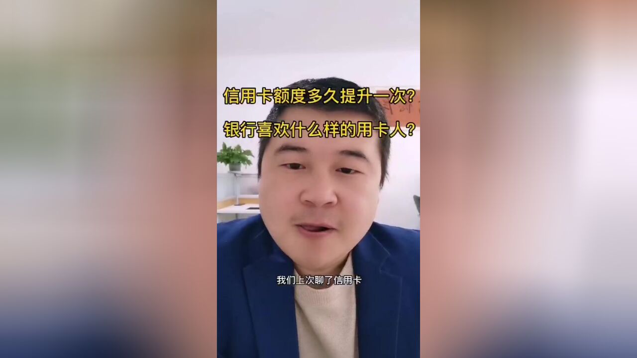 信用卡额度多久提升?