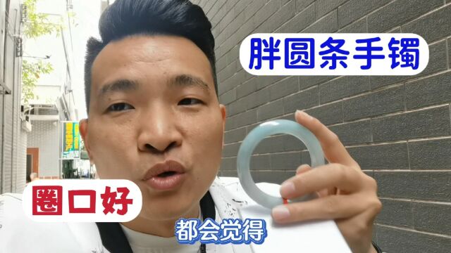 胖圆条手镯来了,半山半水的颜色分布更显高级感,你会喜欢怎样的镯子呢?