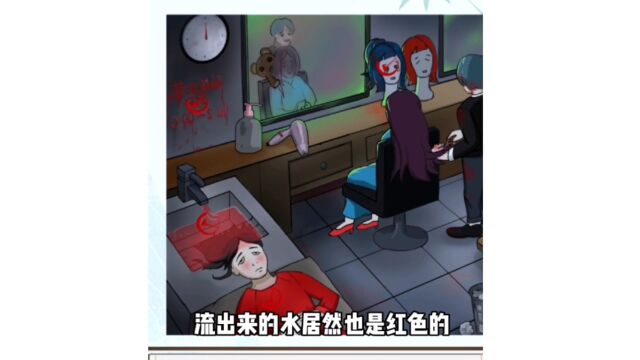 疯狂文字:诡异的理发店