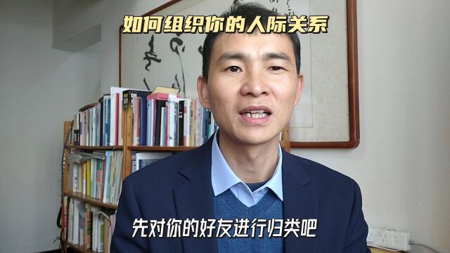 梳理人际关系和做5S管理很有必要