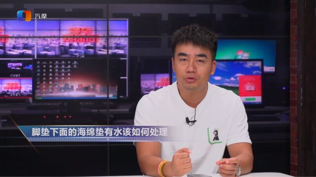 汽车脚垫下面的海绵垫有水该如何处理?