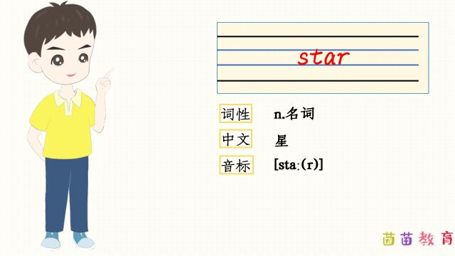 自然拼读:star