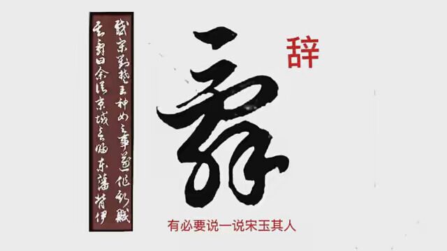 行草书《洛神赋》(二)感宋玉对楚王神女之事,遂作斯赋… #我的原创书法作品 #弘扬中国传统文化