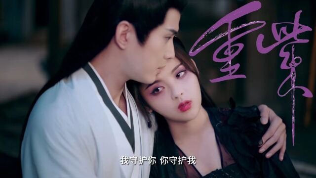 重紫:再现“师徒虐恋”,注定入魔的傻白甜少女,被师父亲手了结