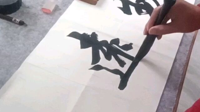 今日练字 宁静致远 宁字不好写呀!